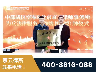 酒泉-北京京云律师事务所与《北京晚报》达成战略合作